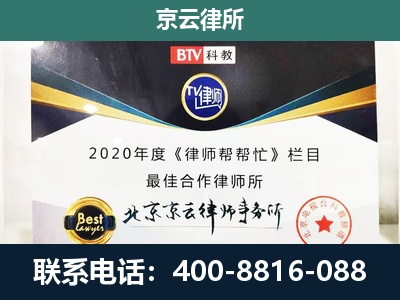 蒲-企业征收律师